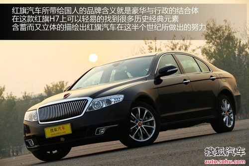 红旗汽车评测报告，国车之尊，品质之选
